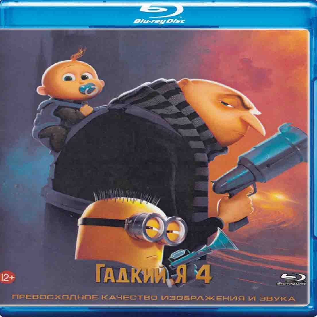 Гадкий Я 4 - 2025 мультфильм Blu-ray