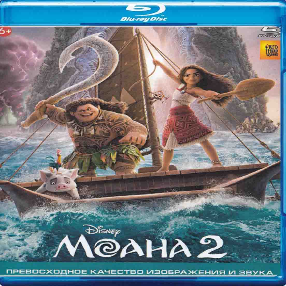 Моана 2 - 2025 мультфильм Blu-ray