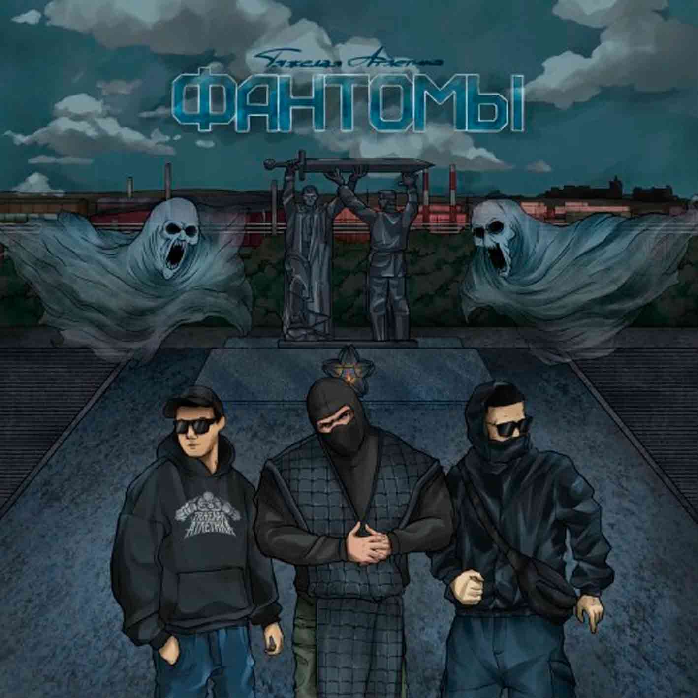 Тяжелая атлетика - 2025 "Фантомы"   Audio CD