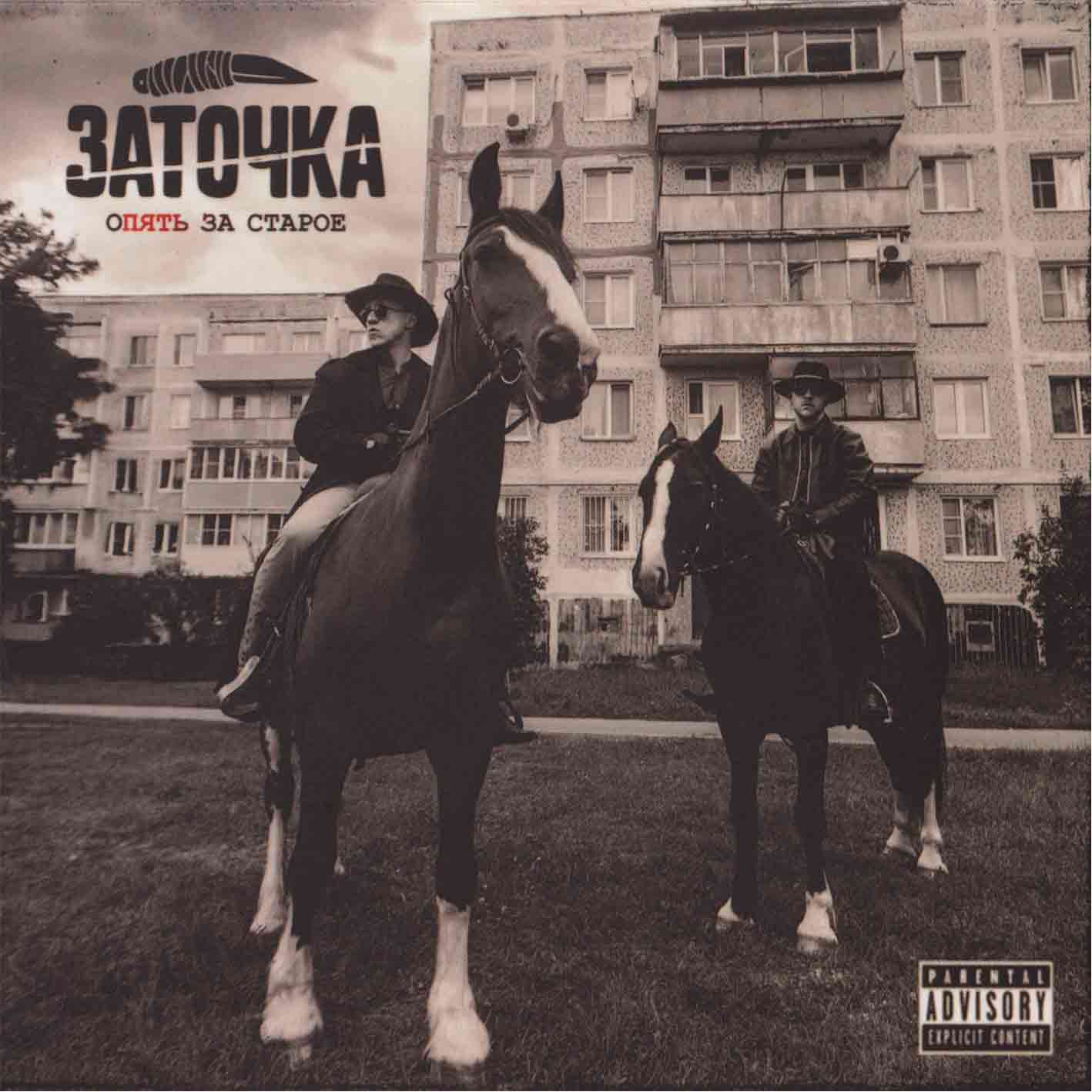 Заточка - 2025 "Опять за старое"   Audio CD