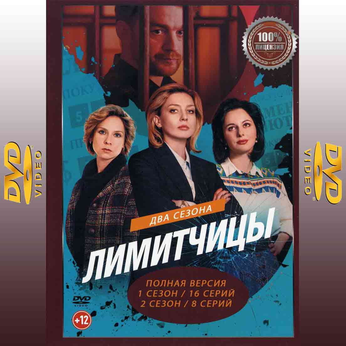 Лимитчицы 1,2 сезон - 2025 сериал мелодрама DVD