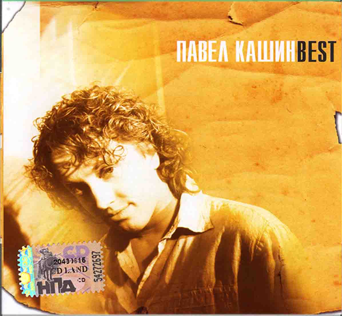 Кашин Павел - "Лучшие песни"   Audio CD