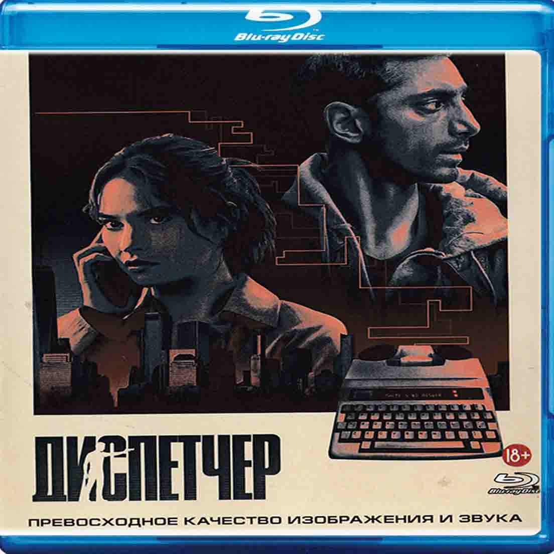 Диспетчер - 2024 фильм боевик Blu-ray