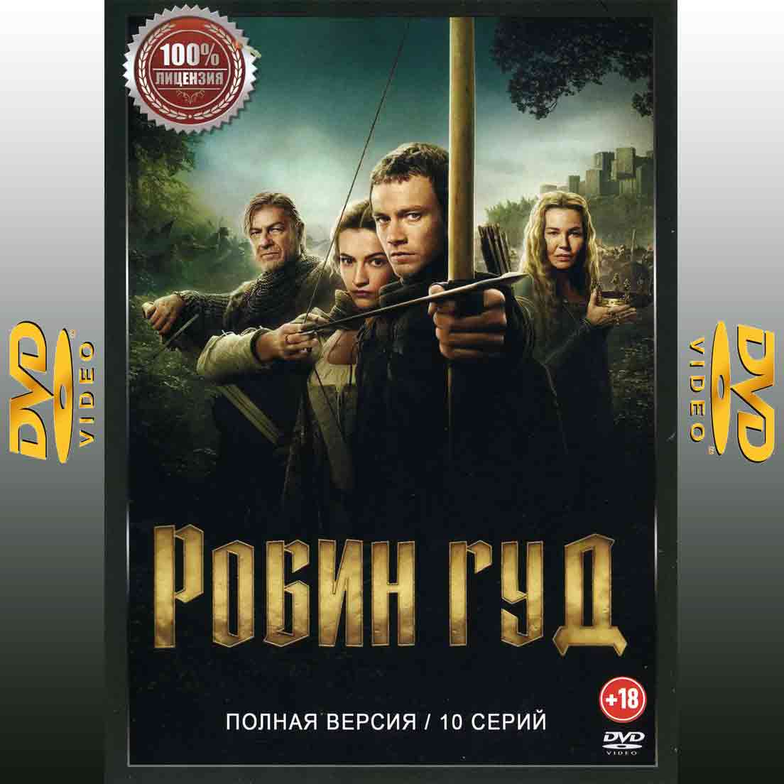 Робин Гуд. 1 сезон - 2025 сериал приключения 2DVD