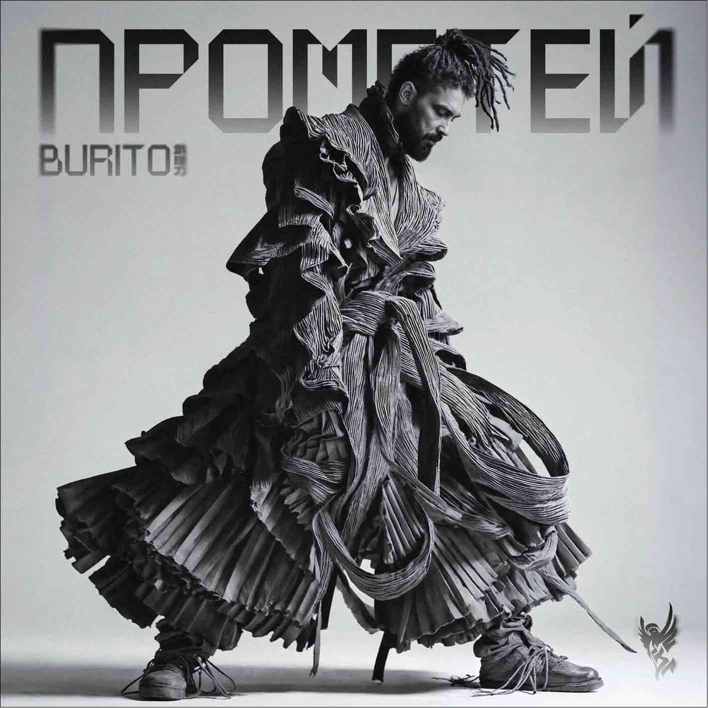 Бурито - 2025 "Прометей"   Audio CD