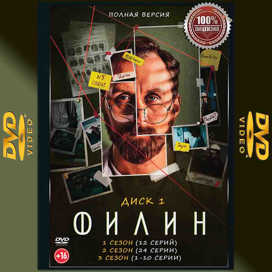 Филин.Сезоны 1-4  - 2025 сериал детектив 2DVD