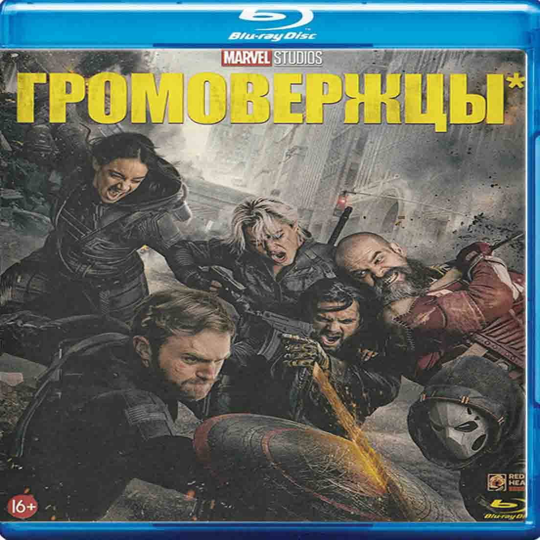 Громовержцы - 2025 фильм фантастика Blu-ray