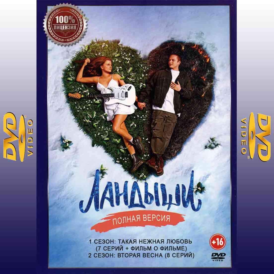 Ландыши 1,2 сезон - 2025 сериал драма DVD