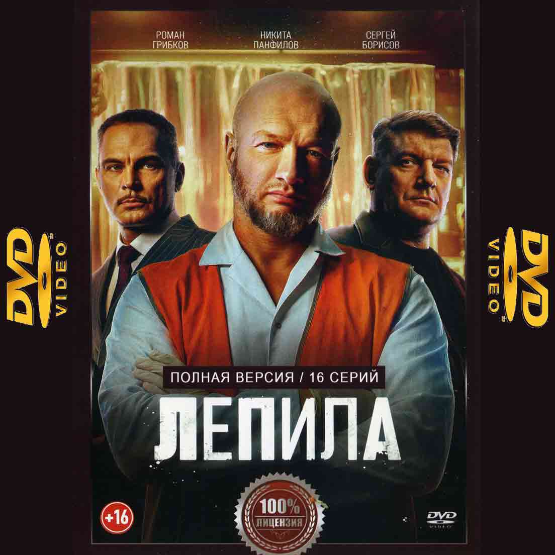 Лепила - 2025 сериал криминал DVD