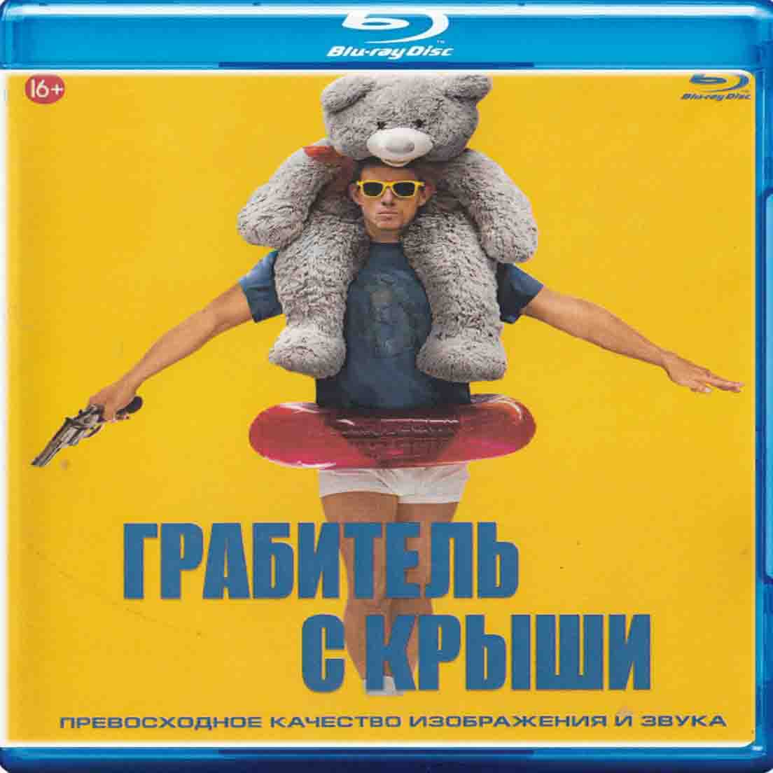 Грабитель с крыши - 2025 фильм криминал Blu-ray