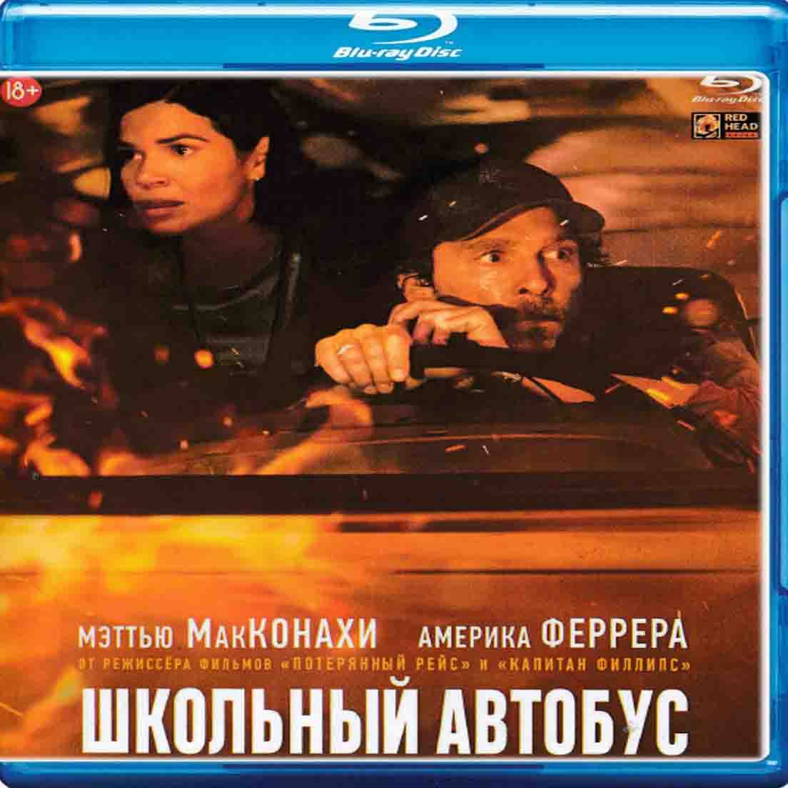 Школьный автобус - 2025 фильм триллер Blu-ray