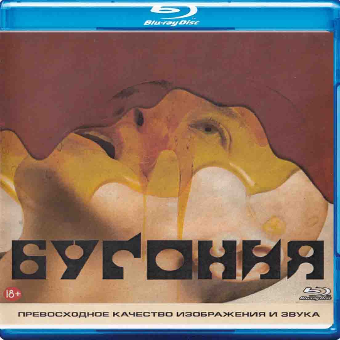 Бугония - 2025 фильм драма Blu-ray