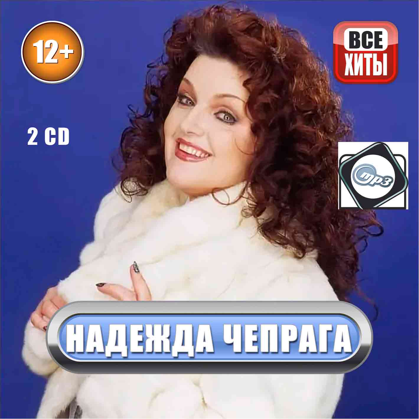 Чепрага Надежда - Все Хиты  2MP3