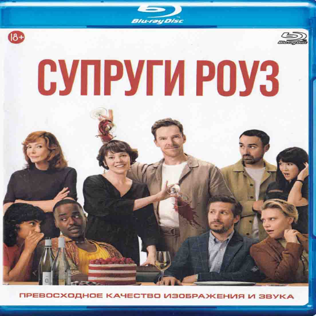 Супруги Роуз - 2025 фильм комедия Blu-ray