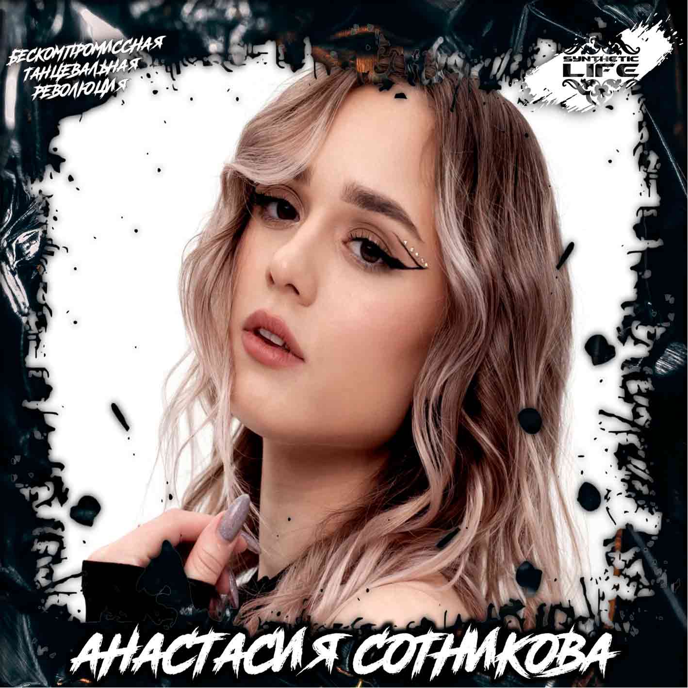 Сотникова Анастасия - 2023  "Синглы"   Audio 2CD