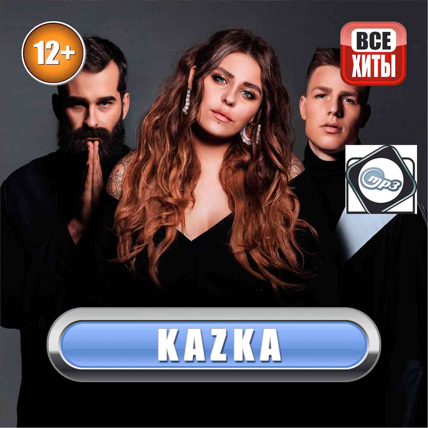Kazka - Все Хиты MP3